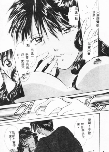 [Setsuna] Binetsu [Chinese] - page 45