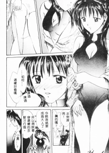 [Setsuna] Binetsu [Chinese] - page 6