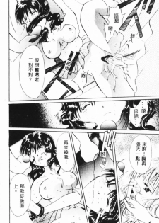 [Setsuna] Binetsu [Chinese] - page 30