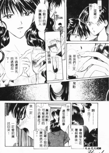 [Setsuna] Binetsu [Chinese] - page 38