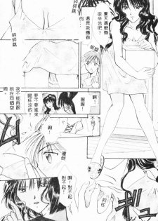 [Setsuna] Binetsu [Chinese] - page 37