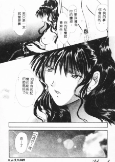 [Setsuna] Binetsu [Chinese] - page 49