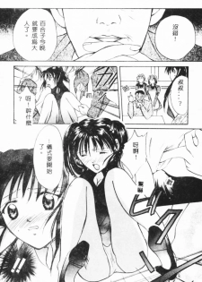 [Setsuna] Binetsu [Chinese] - page 7