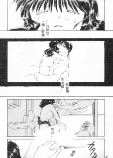 [Setsuna] Binetsu [Chinese] - page 32