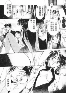 [Setsuna] Binetsu [Chinese] - page 8