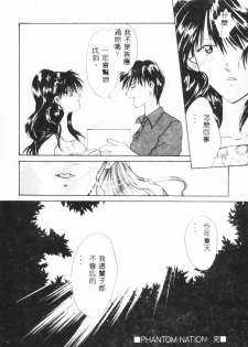 [Setsuna] Binetsu [Chinese] - page 50