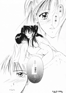 [Setsuna] Binetsu [Chinese] - page 14