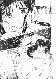 [Setsuna] Binetsu [Chinese] - page 13