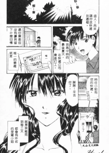 [Setsuna] Binetsu [Chinese] - page 36