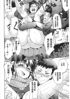 [Kuno Touya] Seishun Love Juice | 性春甜美愛液果汁 [Chinese] - page 10