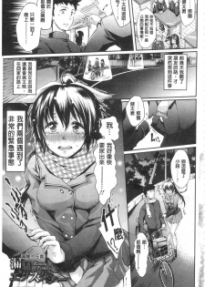 [Kuno Touya] Seishun Love Juice | 性春甜美愛液果汁 [Chinese] - page 5