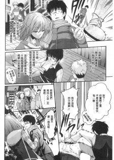 [Kuno Touya] Seishun Love Juice | 性春甜美愛液果汁 [Chinese] - page 48