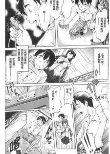 [Kuno Touya] Seishun Love Juice | 性春甜美愛液果汁 [Chinese] - page 28