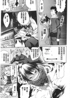 [Kuno Touya] Seishun Love Juice | 性春甜美愛液果汁 [Chinese] - page 7