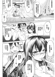 [Kuno Touya] Seishun Love Juice | 性春甜美愛液果汁 [Chinese] - page 44