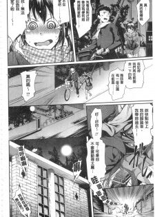 [Kuno Touya] Seishun Love Juice | 性春甜美愛液果汁 [Chinese] - page 6