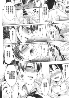 [Kuno Touya] Seishun Love Juice | 性春甜美愛液果汁 [Chinese] - page 32