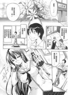 [Kuno Touya] Seishun Love Juice | 性春甜美愛液果汁 [Chinese] - page 26