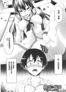 [Kuno Touya] Seishun Love Juice | 性春甜美愛液果汁 [Chinese] - page 25