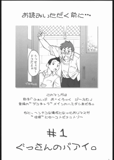 (CR35) [Otaku Beam (Ootsuka Mahiro)] Gogo Gojihan. ～Five o'clock PM Hamidashi Hon - page 2