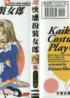 [Katase Show] Kaikan Cosplay Girl [Chinese] - page 1