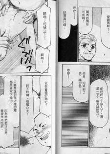[Taira Hajime] Zeruda VS Shousaku [Chinese] - page 43