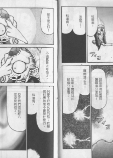 [Taira Hajime] Zeruda VS Shousaku [Chinese] - page 3