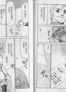 [Taira Hajime] Zeruda VS Shousaku [Chinese] - page 39