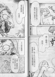 [Taira Hajime] Zeruda VS Shousaku [Chinese] - page 9
