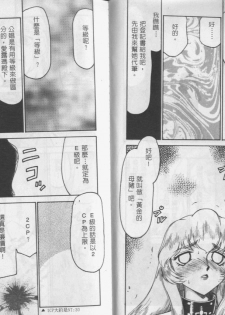 [Taira Hajime] Zeruda VS Shousaku [Chinese] - page 38