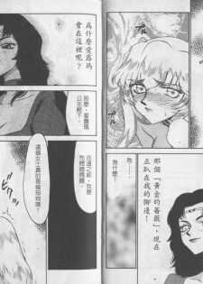 [Taira Hajime] Zeruda VS Shousaku [Chinese] - page 33