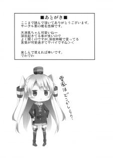 (C86) [Kaname (Siina Yuuki)] Taiha de Panpan Amatsukaze-chan Higawari Docking (Kantai Collection -KanColle-) - page 20