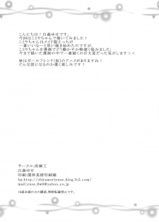 (C86) [Amezaiku (Shiramori Yuse)] Love service (Love Live!) - page 20