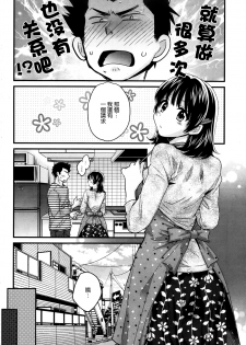 [Pon Takahanada] Niizuma Osenaka Nagashimasu Ch. 5 (Action Pizazz 2014-04) [Chinese] [空気系☆漢化] - page 10