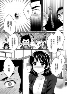 [Pon Takahanada] Niizuma Osenaka Nagashimasu Ch. 5 (Action Pizazz 2014-04) [Chinese] [空気系☆漢化] - page 7