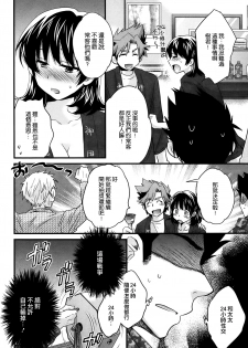 [Pon Takahanada] Niizuma Osenaka Nagashimasu Ch. 5 (Action Pizazz 2014-04) [Chinese] [空気系☆漢化] - page 6