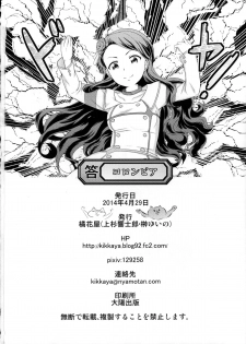 (COMIC1☆8) [Kikkaya (Uesugi Kyoushirou, Sakaki Yuino)] DECO (THE IDOLM@STER) [English] [CGrascal] - page 21