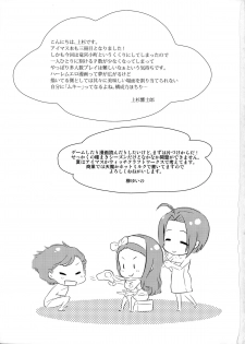(COMIC1☆8) [Kikkaya (Uesugi Kyoushirou, Sakaki Yuino)] DECO (THE IDOLM@STER) [English] [CGrascal] - page 2