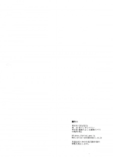 (C86) [Arysuivery (Ayakase Chiyoko, Ayakase Riberi)] Titi Iro Nyugi (Touhou Project) - page 22