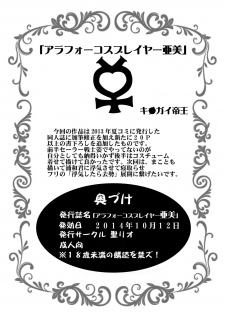 [St. Rio (Naoki, Purin)] Arafour Cosplayer Ingo Yuuwaku (Sailor Moon) [Digital] - page 48