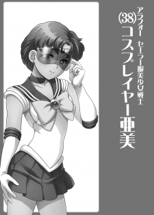 [St. Rio (Naoki, Purin)] Arafour Cosplayer Ingo Yuuwaku (Sailor Moon) [Digital] - page 1