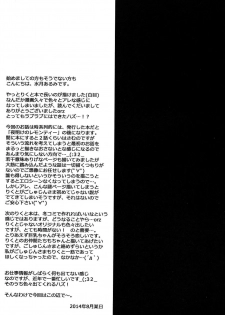 (C86) [ALMISM (Minatsuki Alumi)] Bitter na Coffee to Sugar na Milk Samishigariya no Koneko [Chinese] [CE家族社] - page 23