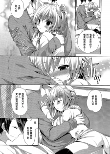 (C86) [ALMISM (Minatsuki Alumi)] Bitter na Coffee to Sugar na Milk Samishigariya no Koneko [Chinese] [CE家族社] - page 8