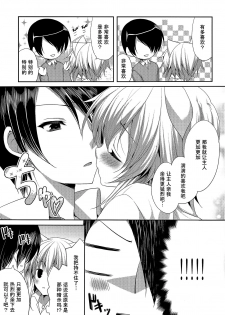 (C86) [ALMISM (Minatsuki Alumi)] Bitter na Coffee to Sugar na Milk Samishigariya no Koneko [Chinese] [CE家族社] - page 9