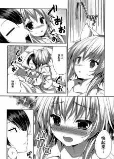 (C86) [ALMISM (Minatsuki Alumi)] Bitter na Coffee to Sugar na Milk Samishigariya no Koneko [Chinese] [CE家族社] - page 6