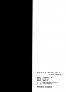 (C86) [ALMISM (Minatsuki Alumi)] Bitter na Coffee to Sugar na Milk Samishigariya no Koneko [Chinese] [CE家族社] - page 24