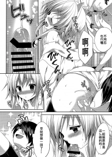 (C86) [ALMISM (Minatsuki Alumi)] Bitter na Coffee to Sugar na Milk Samishigariya no Koneko [Chinese] [CE家族社] - page 13