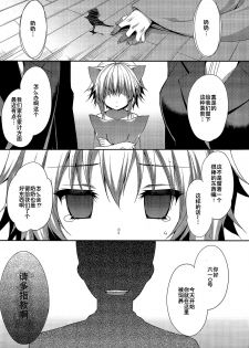 (C86) [ALMISM (Minatsuki Alumi)] Bitter na Coffee to Sugar na Milk Samishigariya no Koneko [Chinese] [CE家族社] - page 5