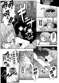 (C86) [e☆ALI-aL! (Ariesu Watanabe)] Naraku no Injuu (Touhou Project) [Chinese] [CE家族社] - page 16