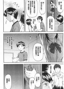 [Nagare Ippon] Ana no Oku no Ii Tokoro | 穴裡面的絕妙秘部 [Chinese] - page 39